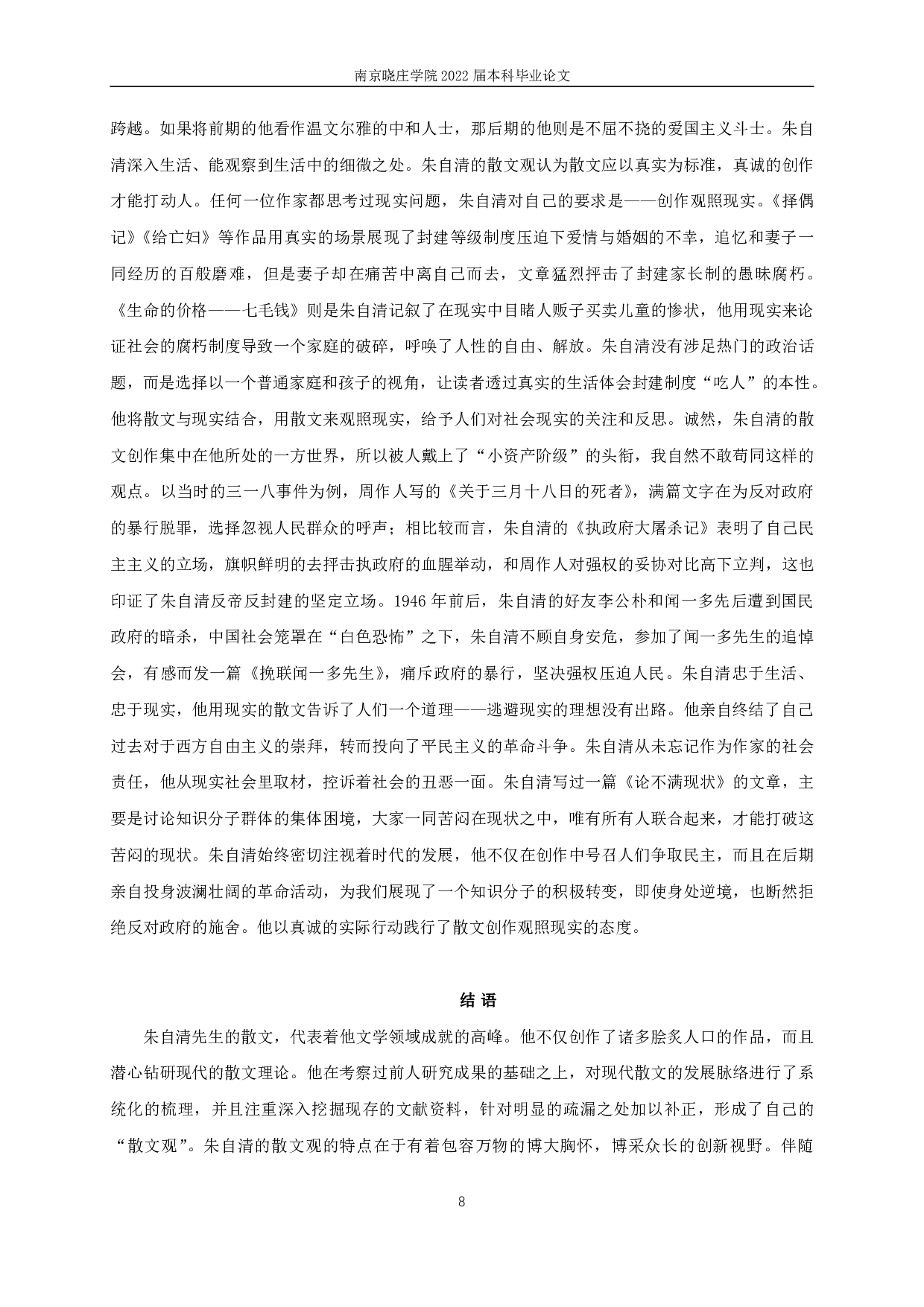 论朱自清的散文观 On Zhu Ziqing's view of prose-13392字.pdf 第10页