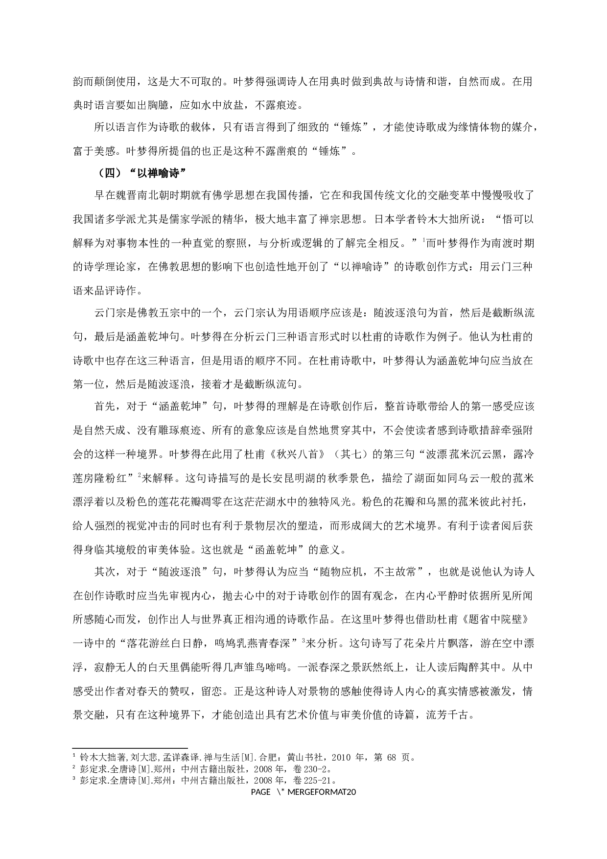 论叶梦得《石林诗话》的诗学思想-18684字.docx 第8页