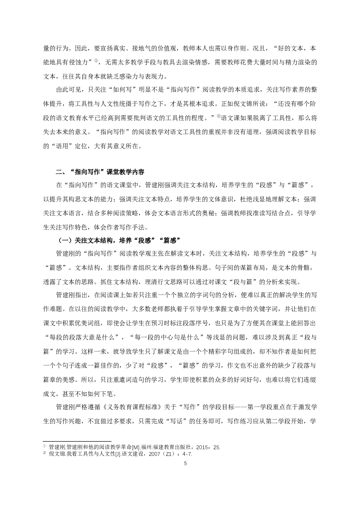 管建刚&ldquo;指向写作&rdquo;阅读教学观研究-26762字.docx 第8页