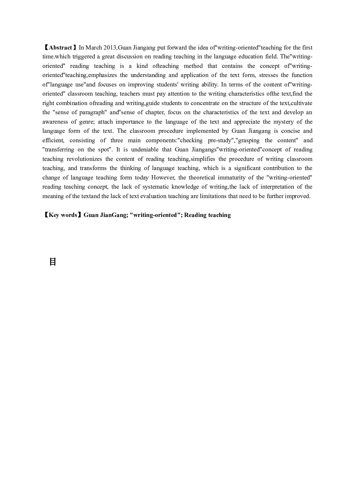 管建刚&ldquo;指向写作&rdquo;阅读教学观研究-26762字.docx 第2页