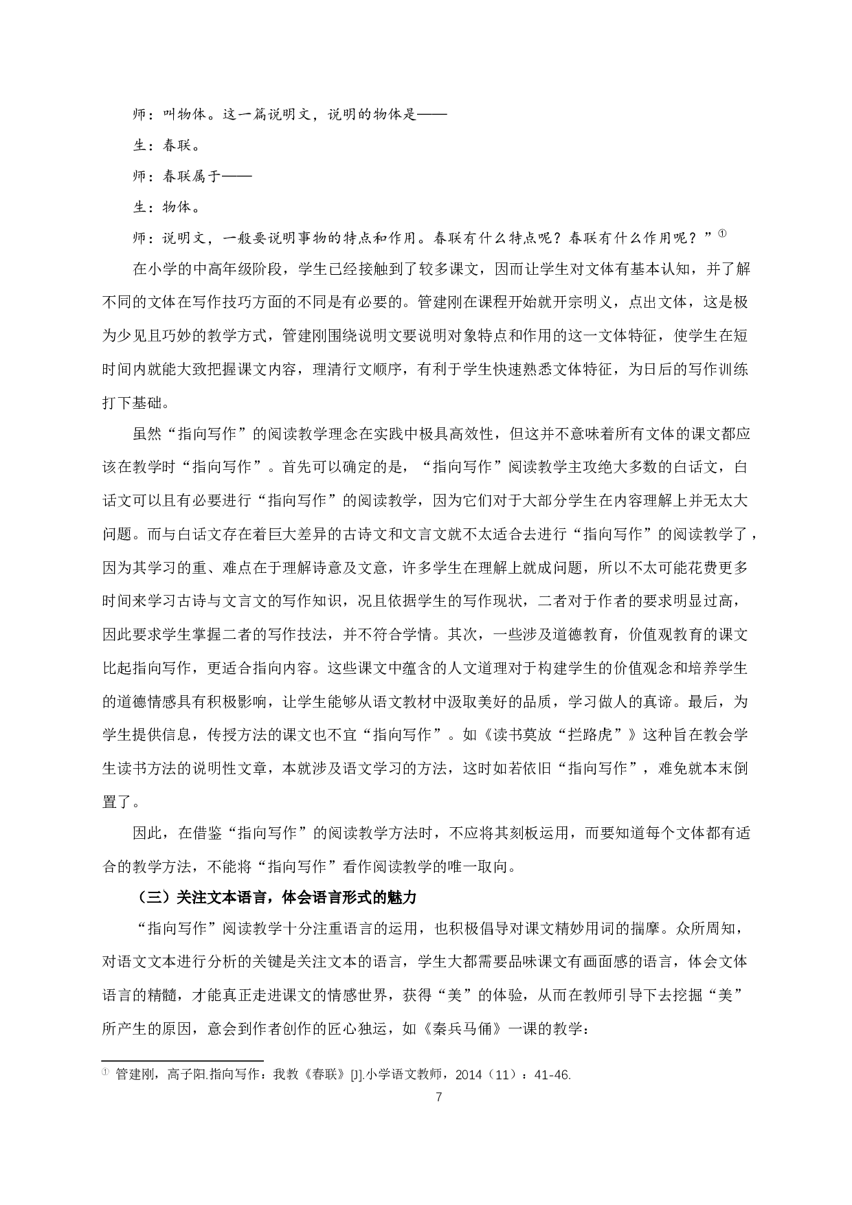 管建刚&ldquo;指向写作&rdquo;阅读教学观研究-26762字.docx 第10页