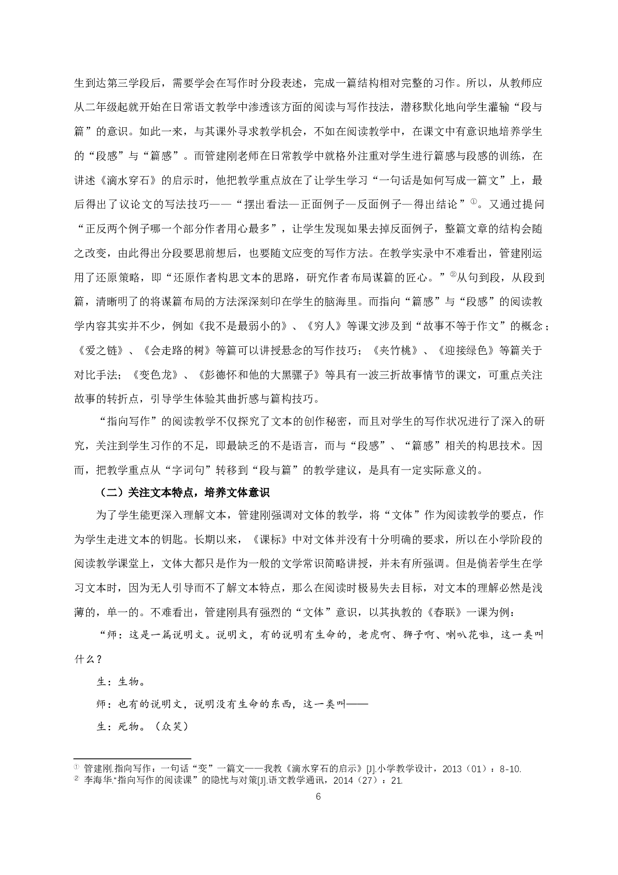 管建刚&ldquo;指向写作&rdquo;阅读教学观研究-26762字.docx 第9页