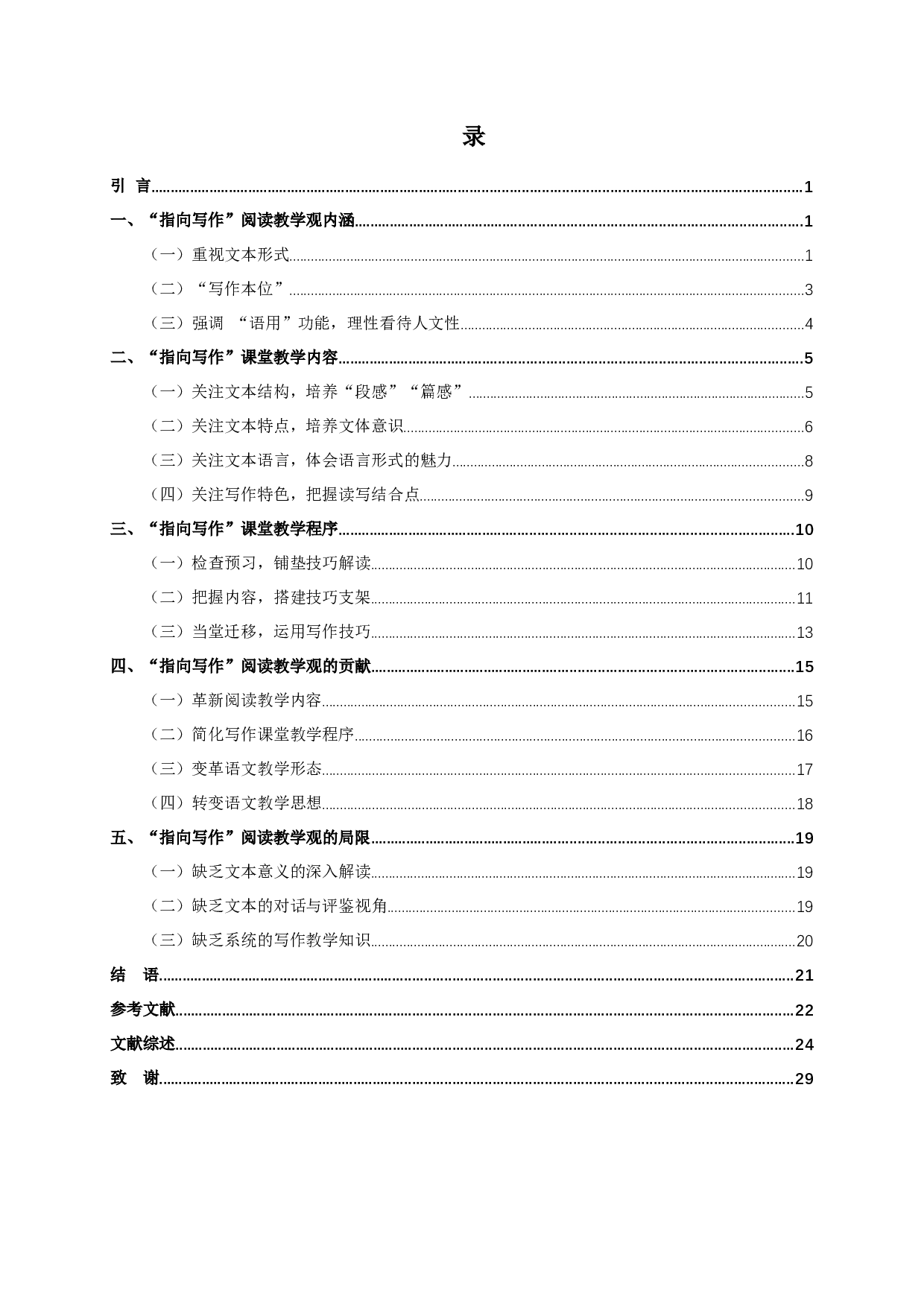 管建刚&ldquo;指向写作&rdquo;阅读教学观研究-26762字.docx 第3页