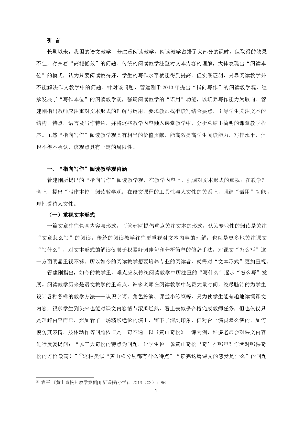 管建刚&ldquo;指向写作&rdquo;阅读教学观研究-26762字.docx 第4页