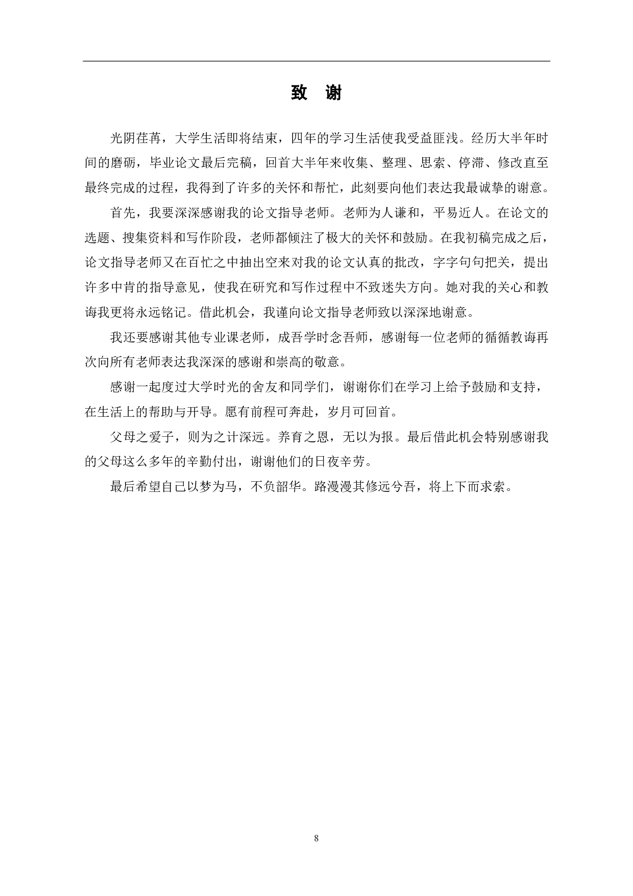 新个人所得税法专项附加扣除的实施建议-6148字.pdf 第10页