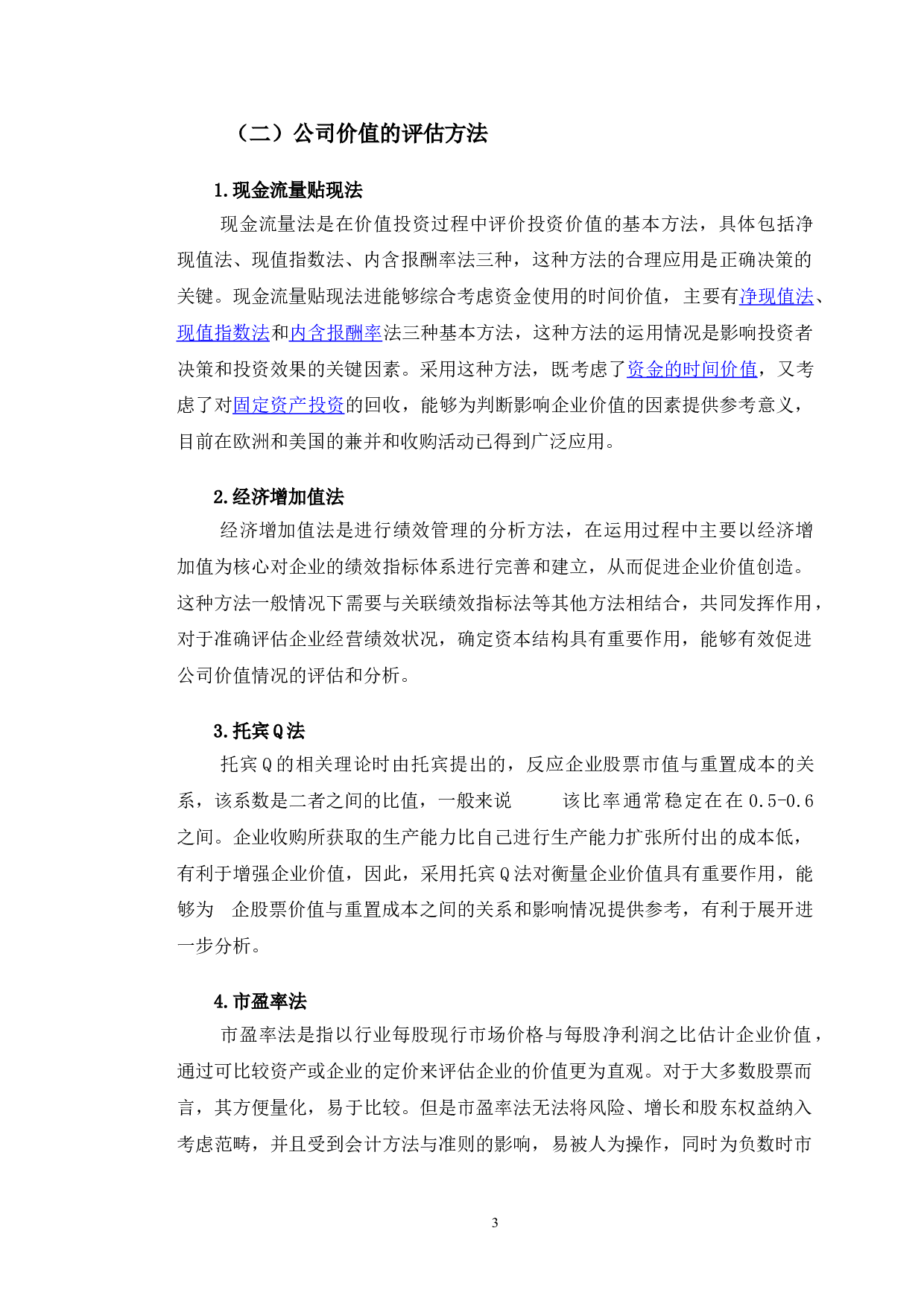 新东方公司价值影响因素研究-10371字.doc 第6页
