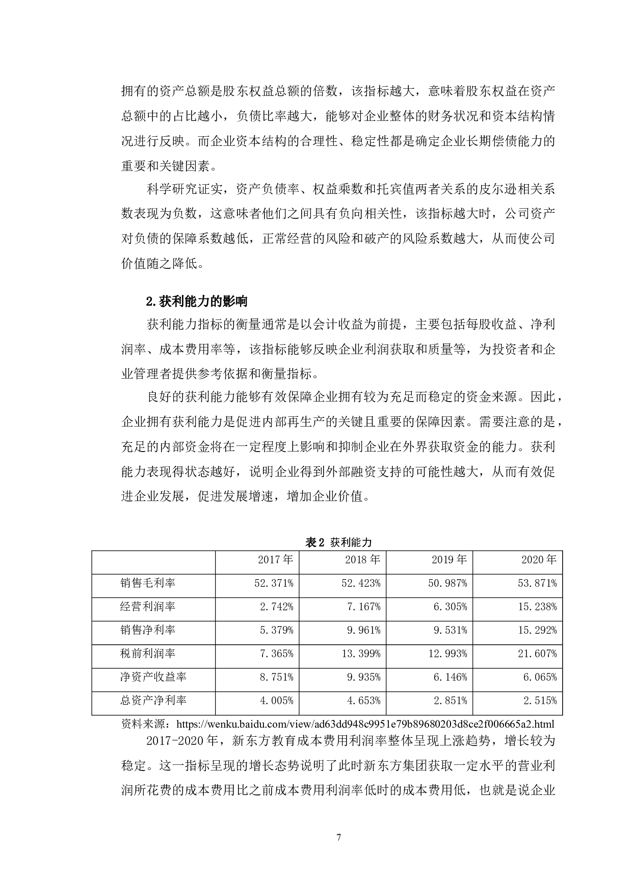 新东方公司价值影响因素研究-10371字.doc 第10页