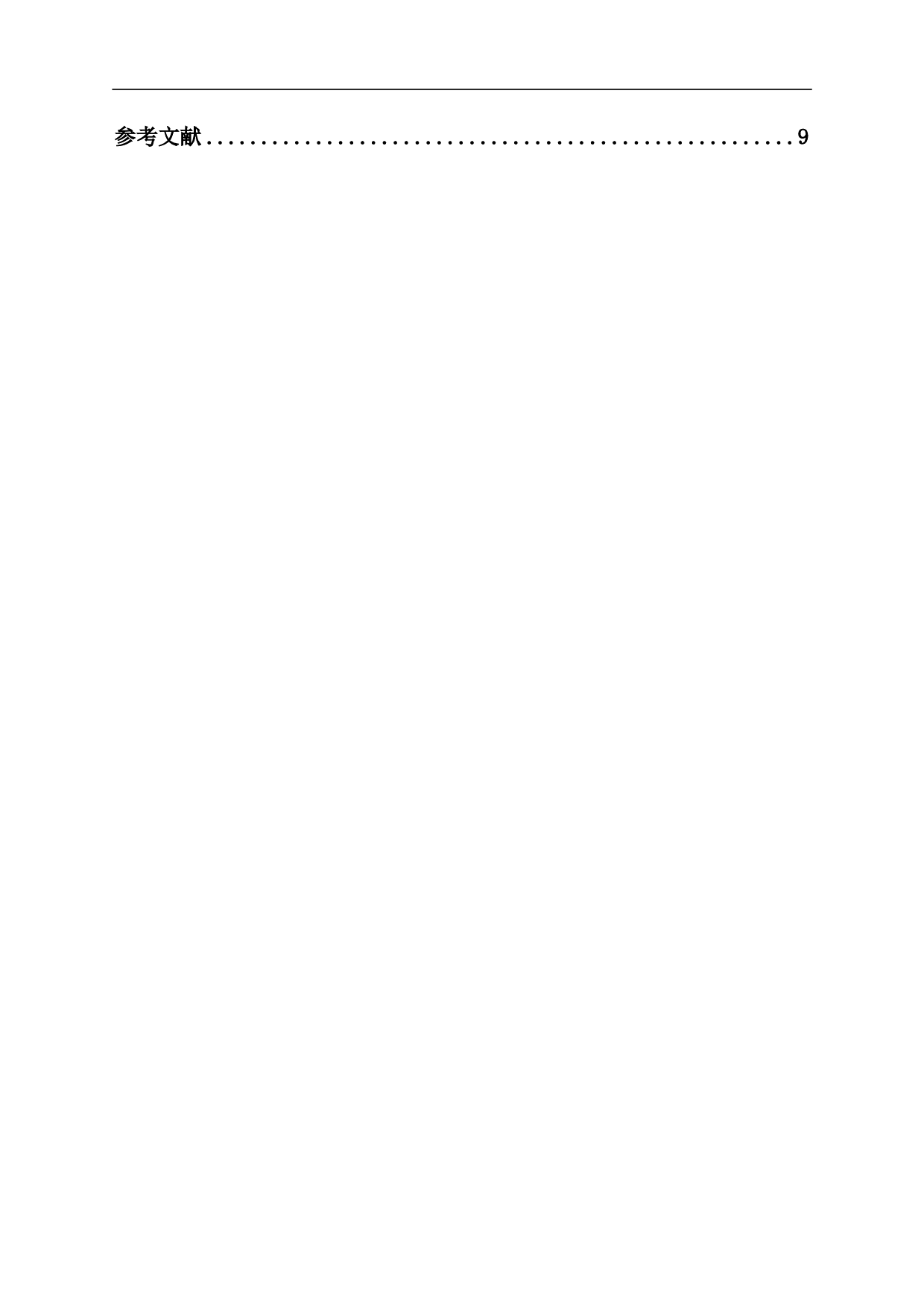 数字经济对税收治理现代化的影响探析-6918字.pdf 第1页