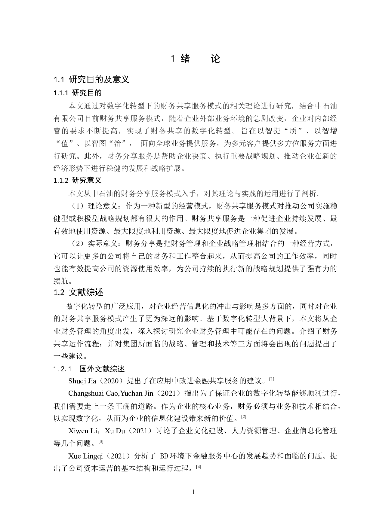 数字化转型中的中石油财务共享服务模式研究-12938字.doc 第5页