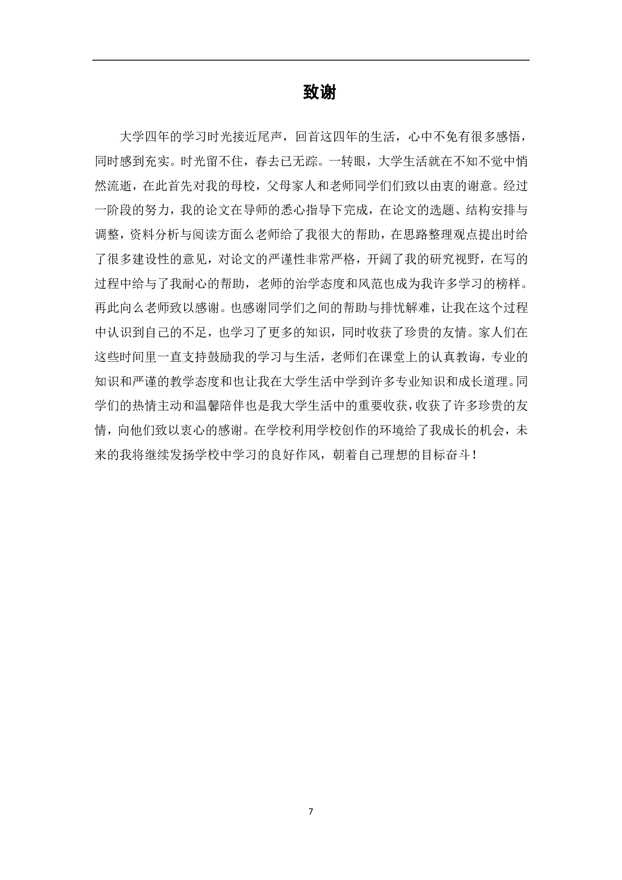 推进税收治理现代化路径研究-5906字.pdf 第10页