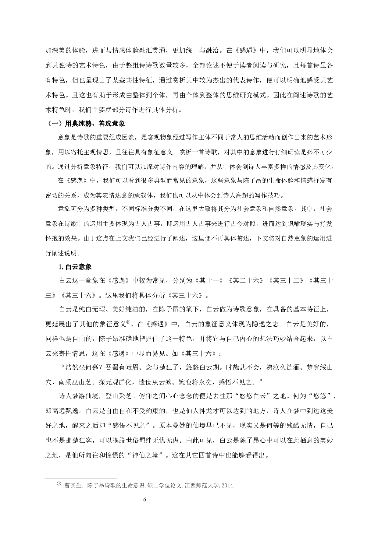 陈子昂感遇诗研究_AStudyofChenZiang'sSentimentalPoems-24778字.docx 第9页