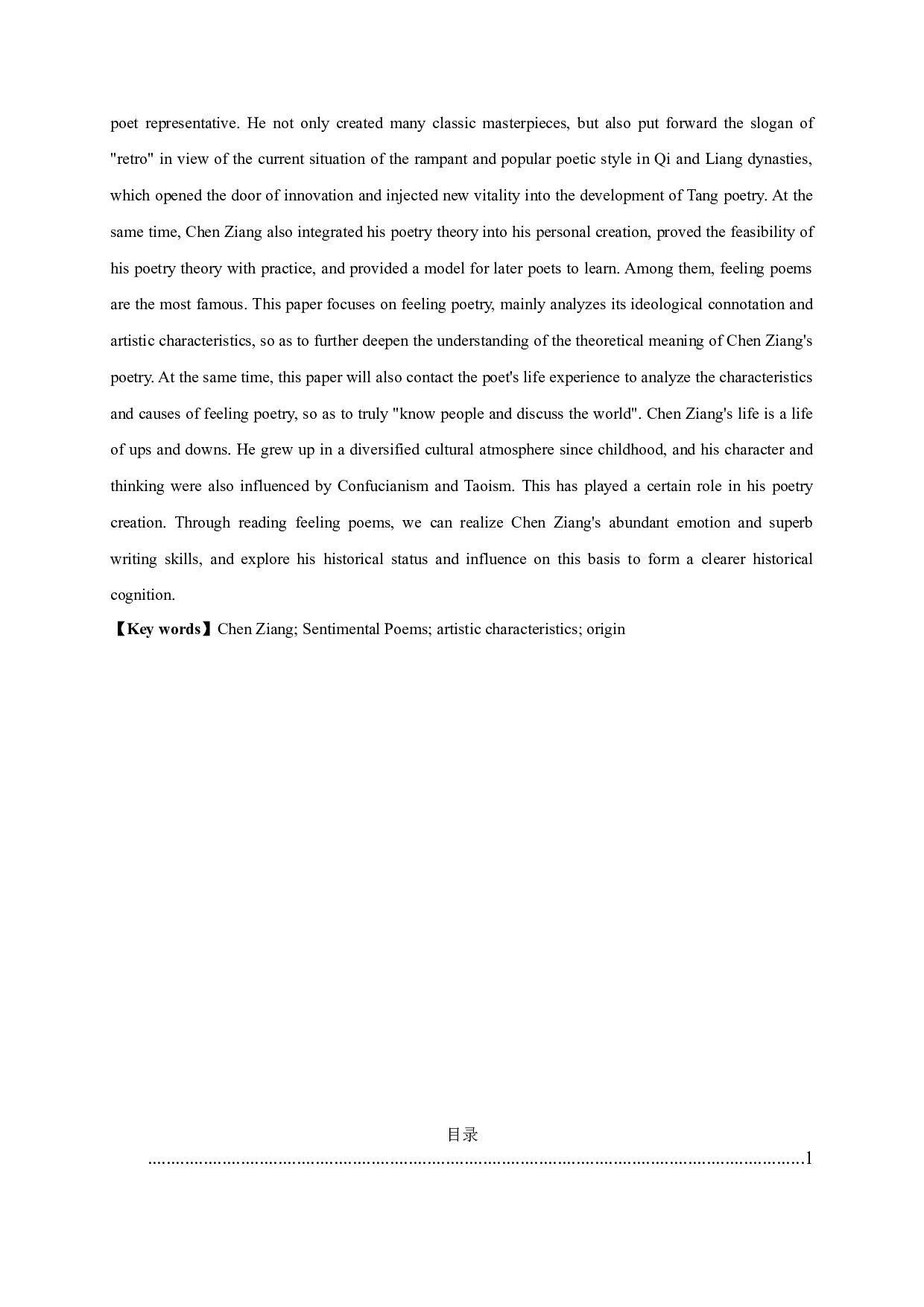 陈子昂感遇诗研究_AStudyofChenZiang'sSentimentalPoems-24778字.docx 第2页