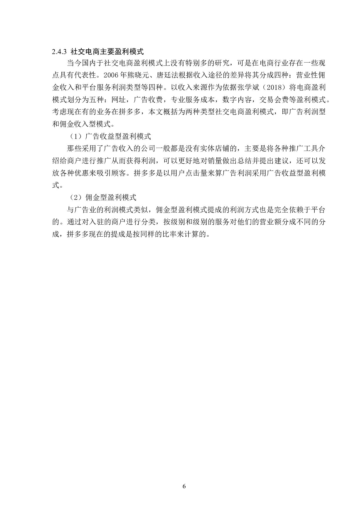 拼多多盈利模式探究-12085字.doc 第10页