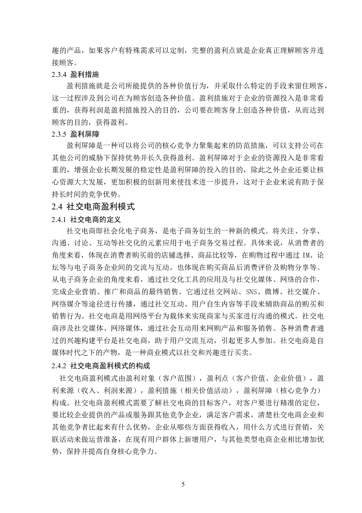 拼多多盈利模式探究-12085字.doc 第9页