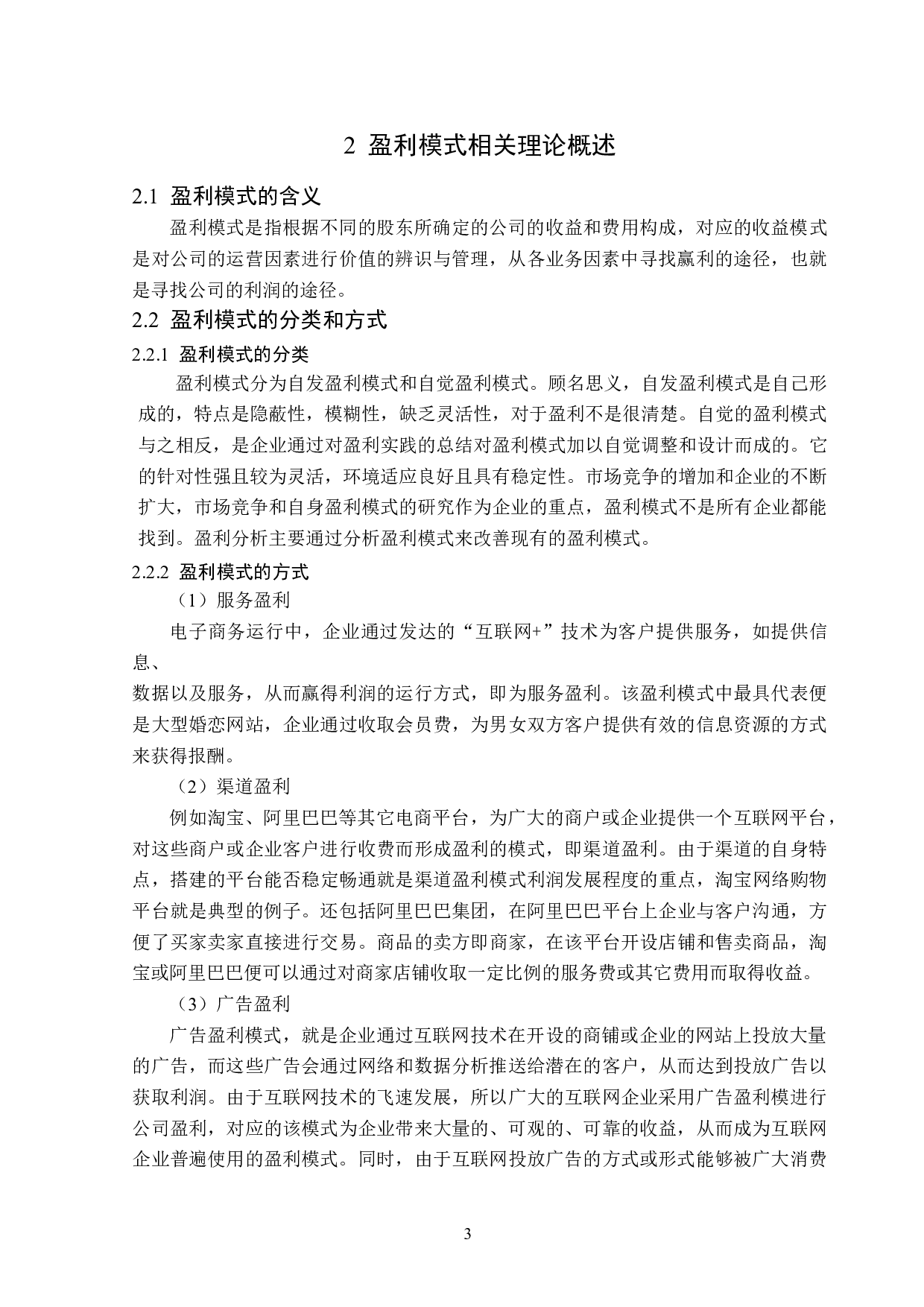 拼多多盈利模式探究-12085字.doc 第7页