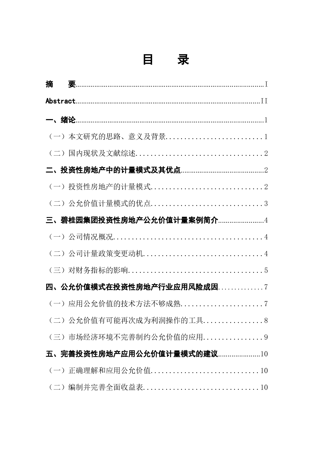 投资性房地产公允价值变动风险成因及防范&mdash;&mdash;以碧桂园集团为例-10635字.docx 第1页