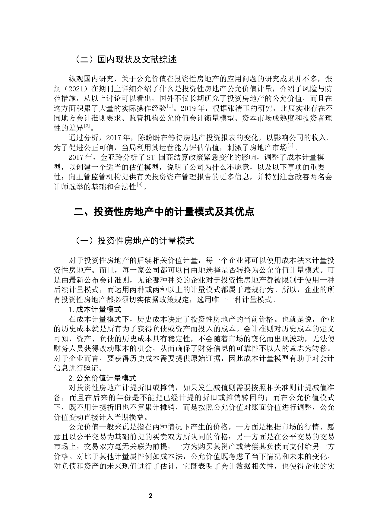 投资性房地产公允价值变动风险成因及防范&mdash;&mdash;以碧桂园集团为例-10635字.docx 第7页