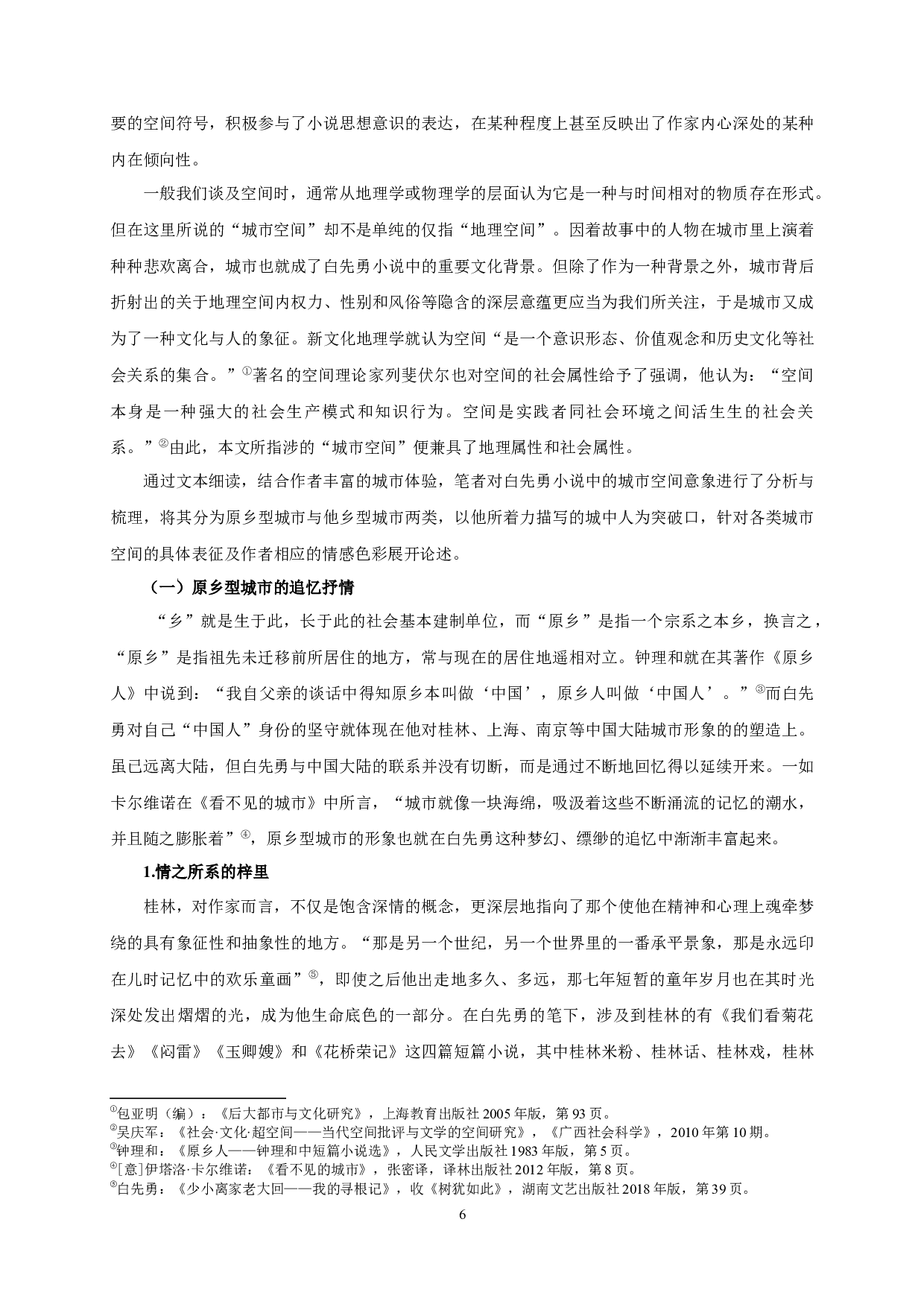 从原乡到他乡&mdash;&mdash;论白先勇小说中的城市空间叙事-27927字.docx 第4页