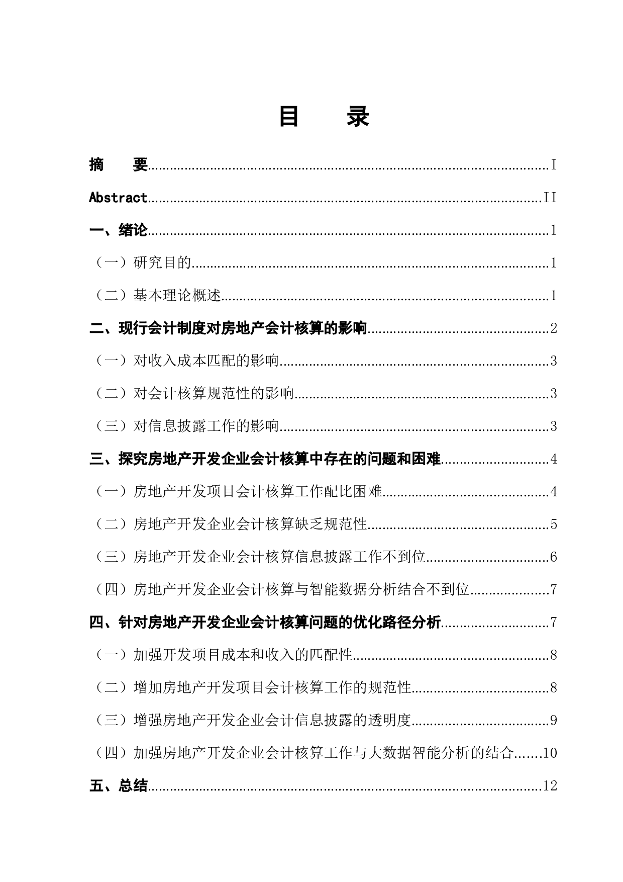 房地产开发企业会计核算优化路径分析-13386字.docx 第1页