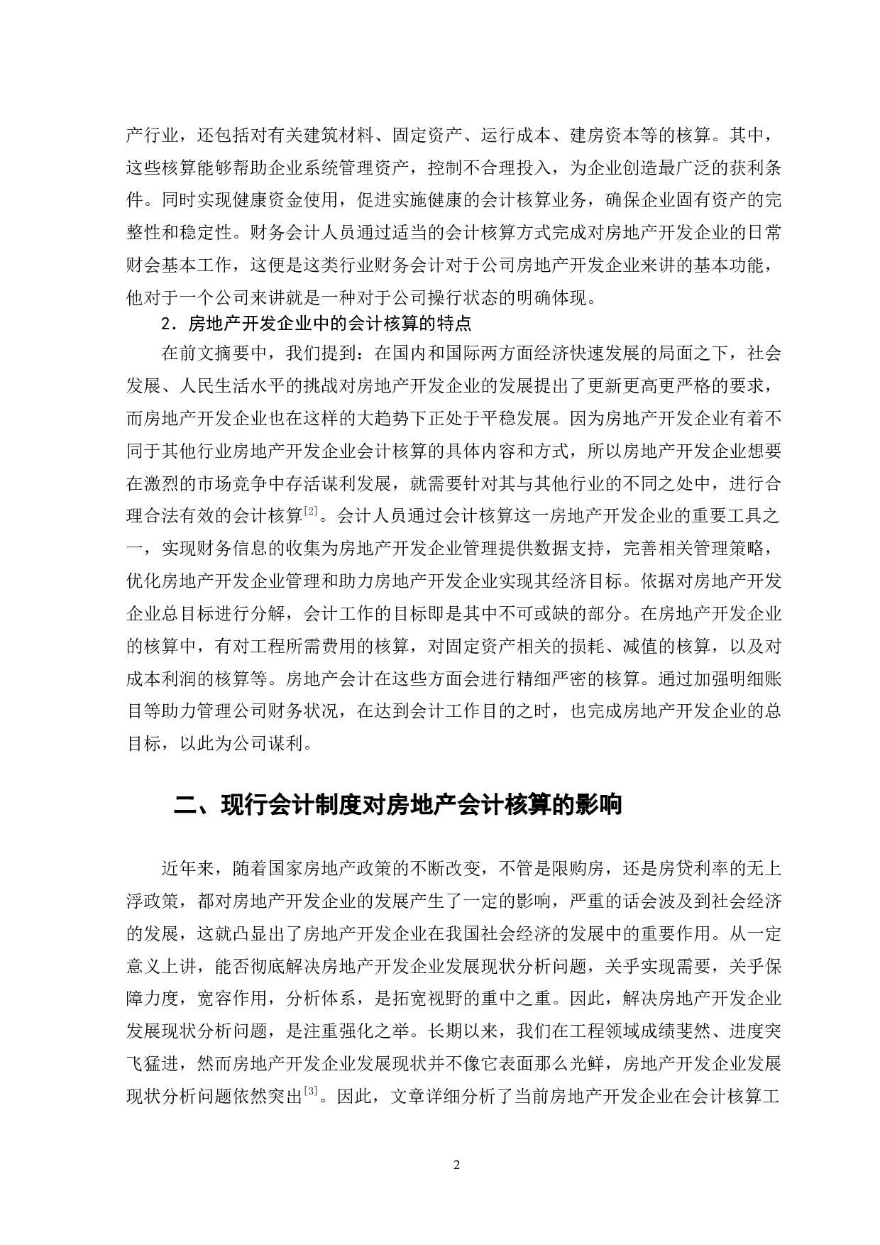 房地产开发企业会计核算优化路径分析-13386字.docx 第6页