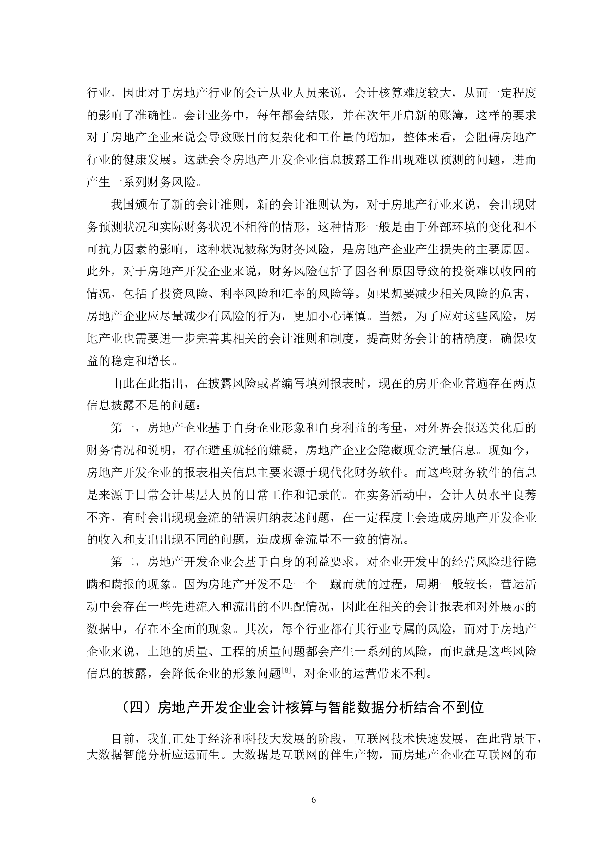 房地产开发企业会计核算优化路径分析-13386字.docx 第10页