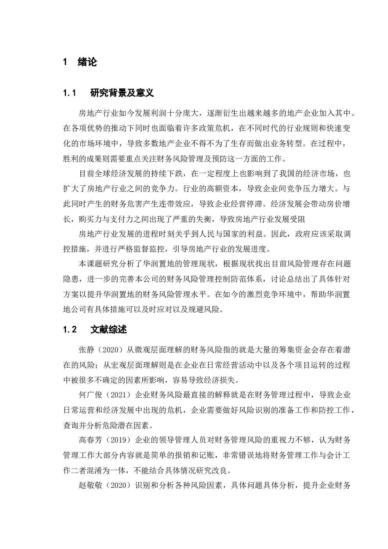 房地产企业财务风险及控制探讨&mdash;&mdash;以华润置地为例-9175字.docx 第4页