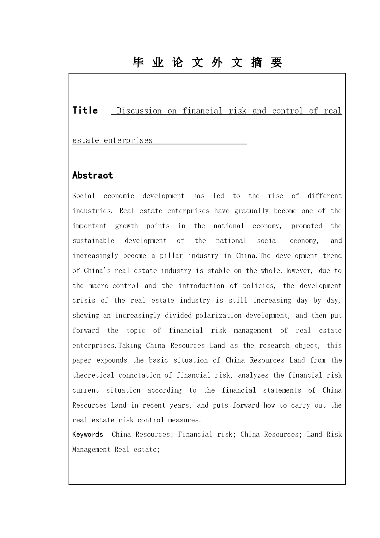 房地产企业财务风险及控制探讨&mdash;&mdash;以华润置地为例-9175字.docx 第2页