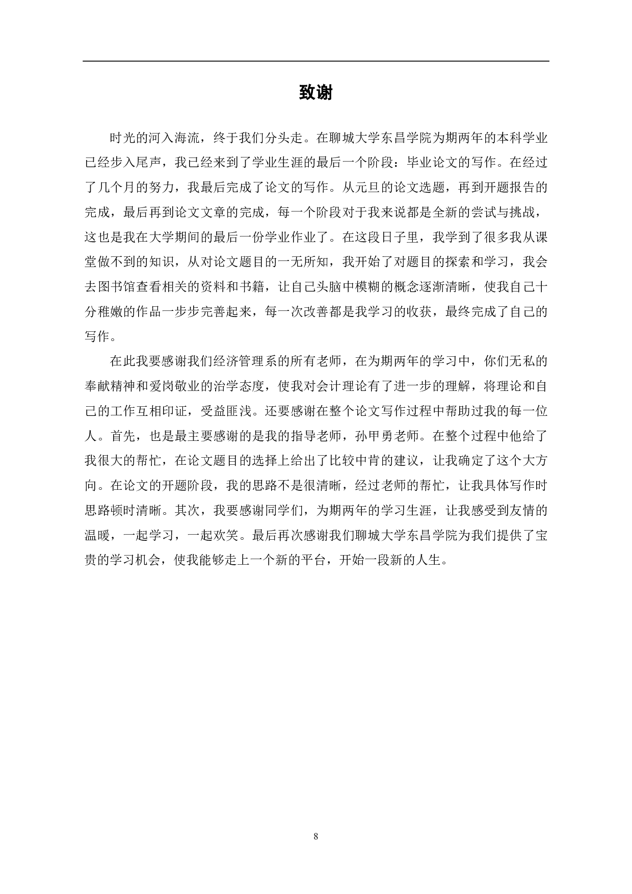 房地产企业财务风险与控制研究-6107字.pdf 第10页