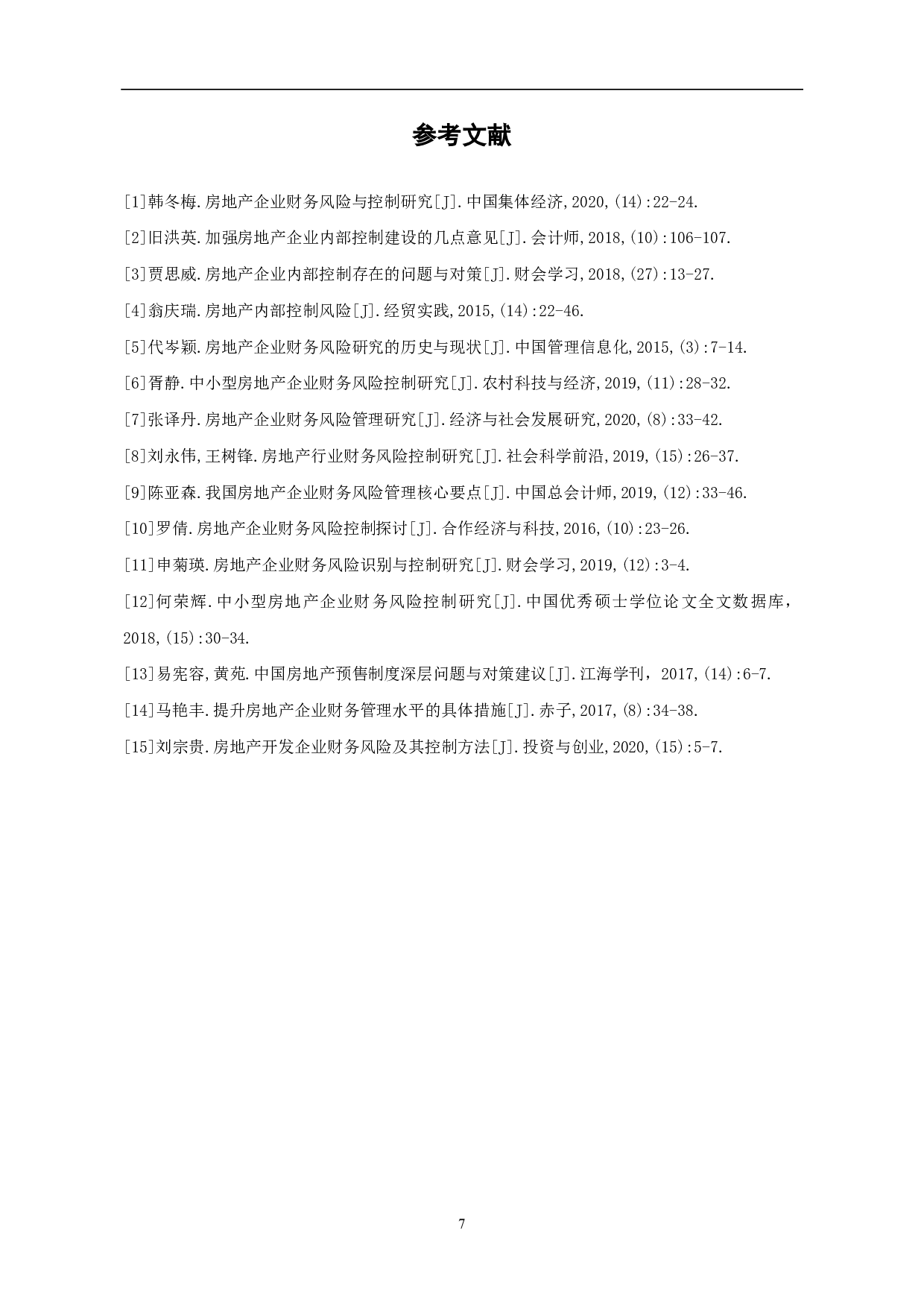 房地产企业财务风险与控制研究-6107字.pdf 第9页