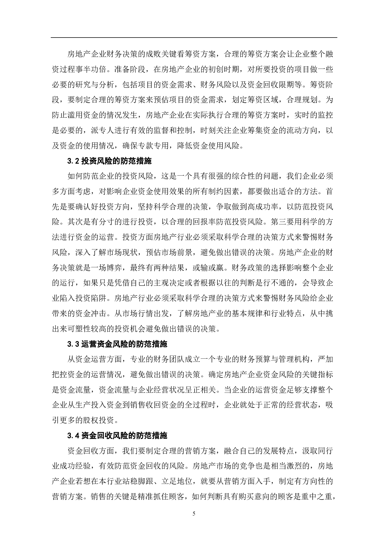房地产企业财务风险与控制研究-6107字.pdf 第7页