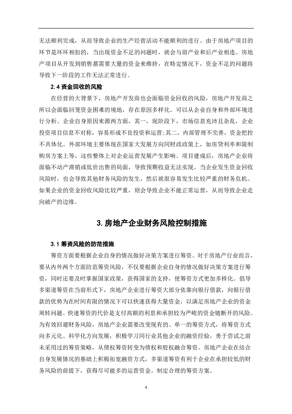 房地产企业财务风险与控制研究-6107字.pdf 第6页