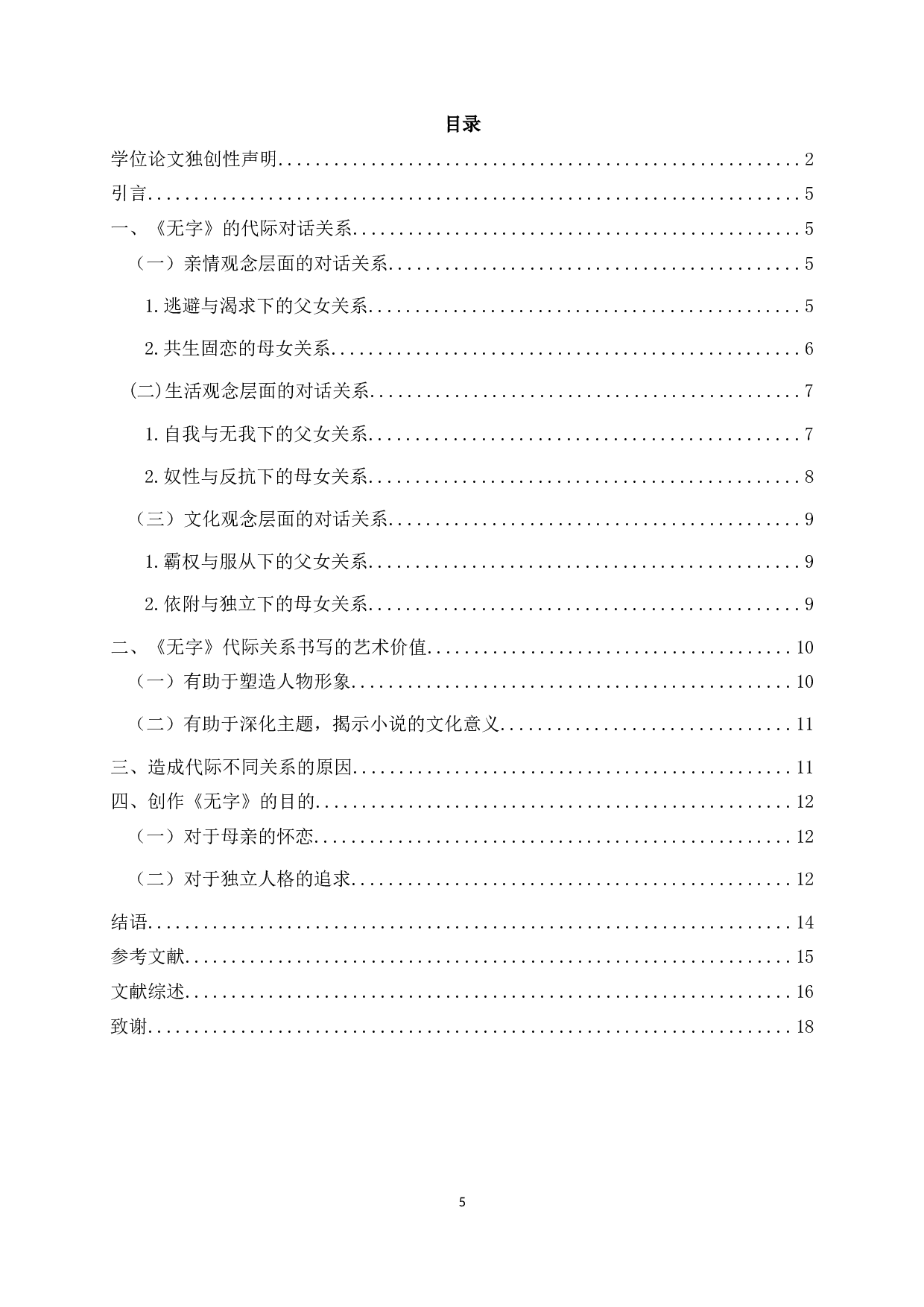 论张洁《无字》中的代际对话关系-11366字.docx 第3页