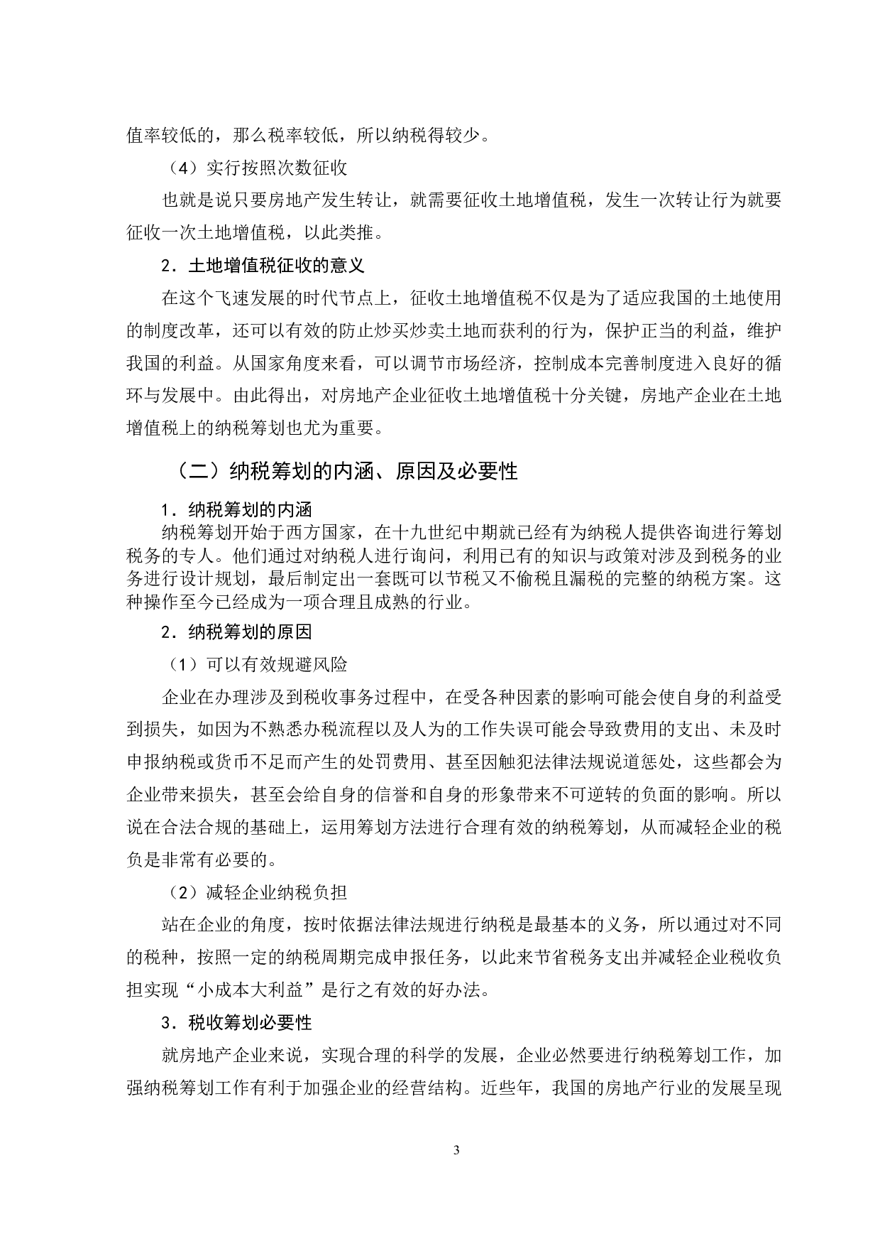 房地产企业土地增值税纳税筹划问题分析&mdash;以绿地集团为例-9837字.docx 第9页