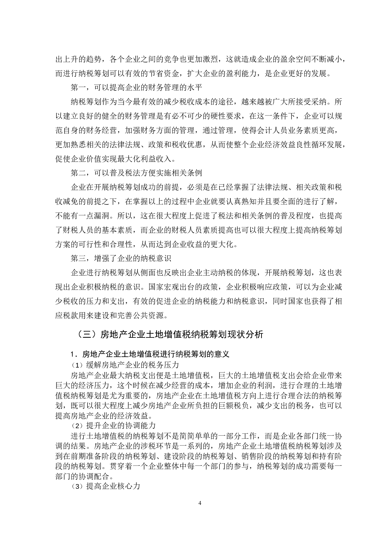 房地产企业土地增值税纳税筹划问题分析&mdash;以绿地集团为例-9837字.docx 第10页