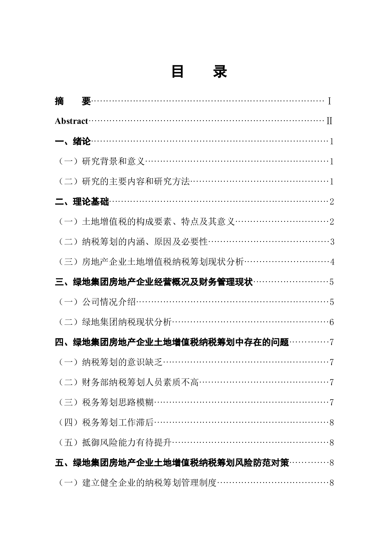 房地产企业土地增值税纳税筹划问题分析&mdash;以绿地集团为例-9837字.docx 第1页