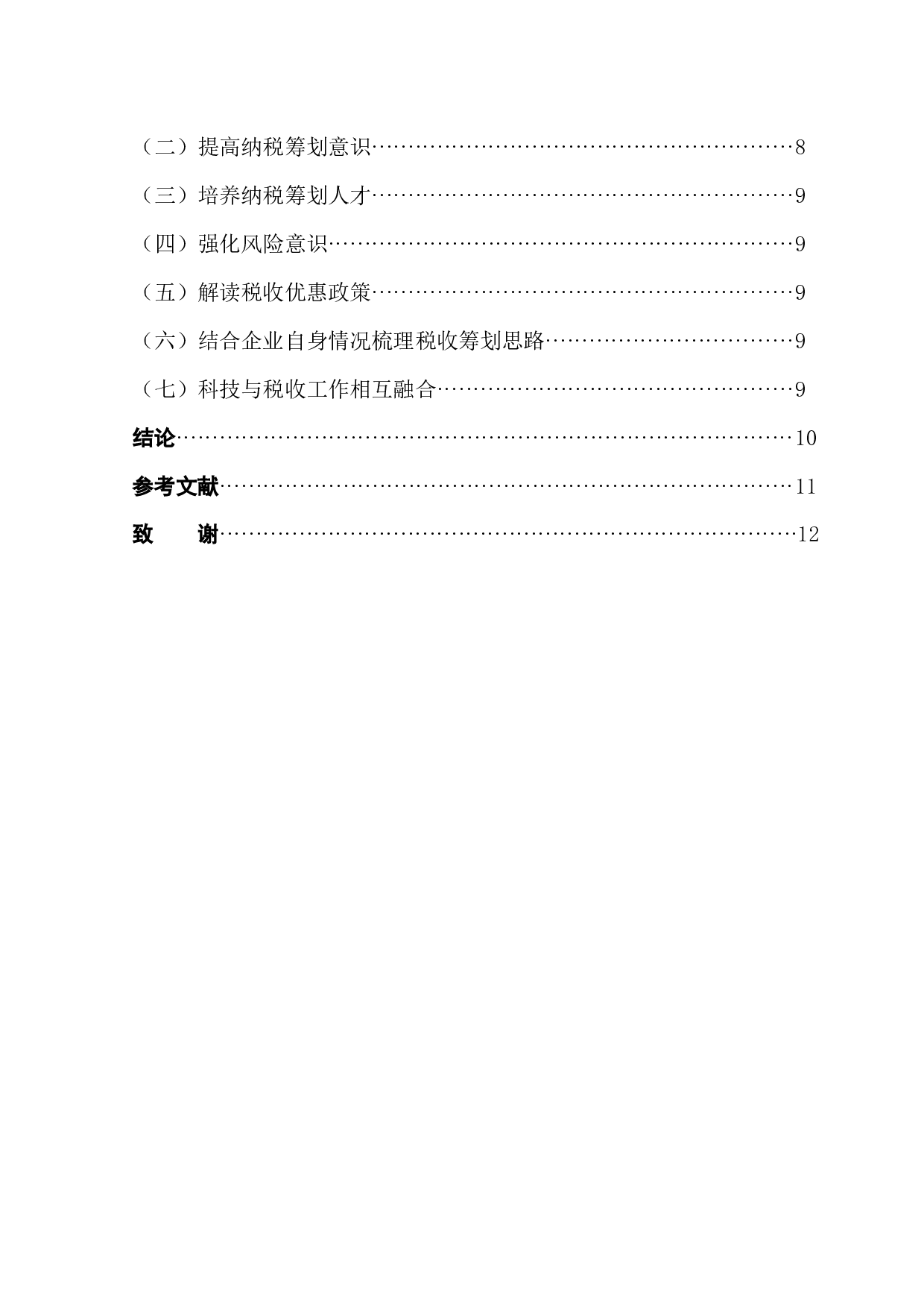 房地产企业土地增值税纳税筹划问题分析&mdash;以绿地集团为例-9837字.docx 第2页