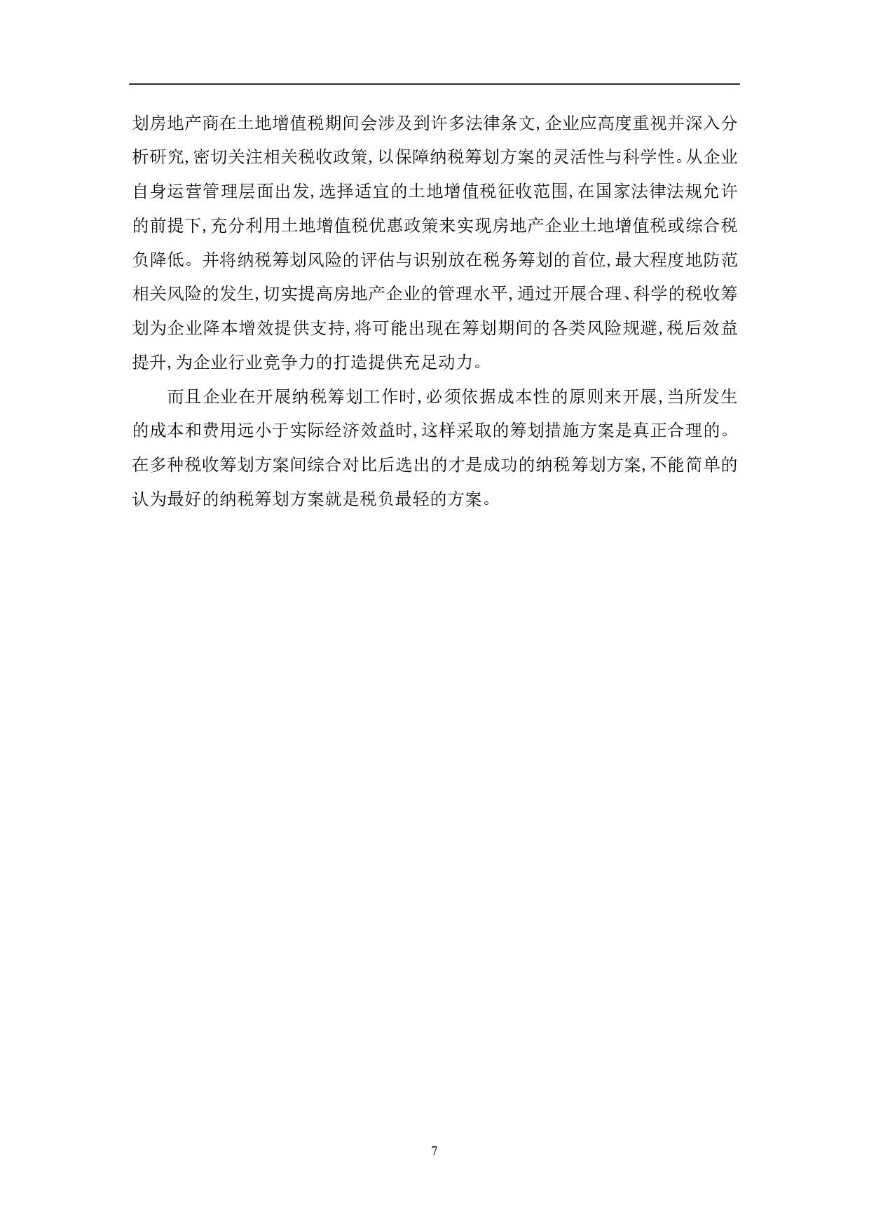房地产企业土地增值税纳税筹划研究-6257字.pdf 第9页