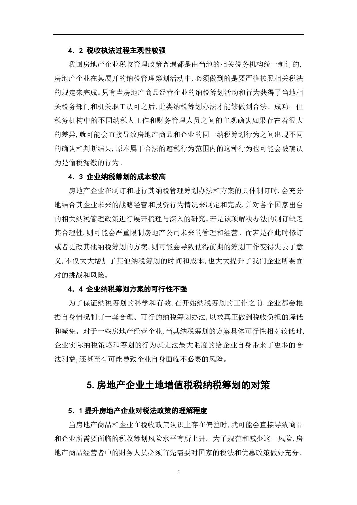 房地产企业土地增值税纳税筹划研究-6257字.pdf 第7页