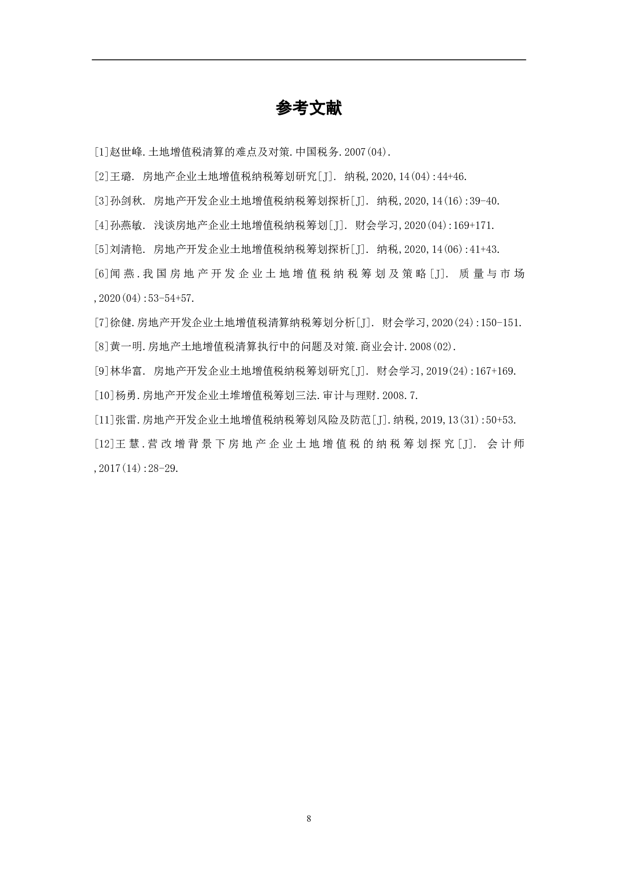 房地产企业土地增值税纳税筹划研究-6257字.pdf 第10页
