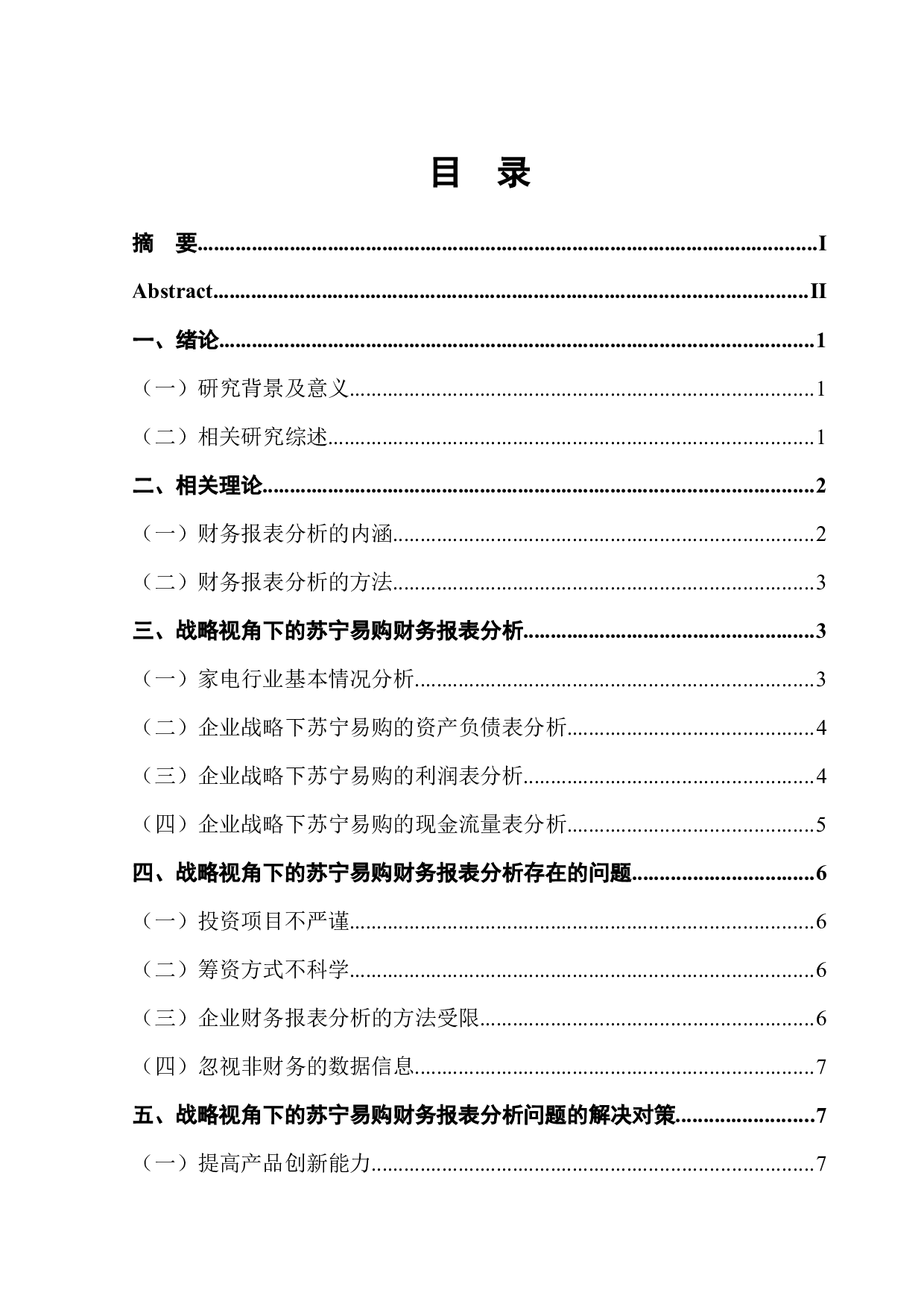 战略视角下的企业财务报表分析-以苏宁易购为例-10172字.docx 第1页