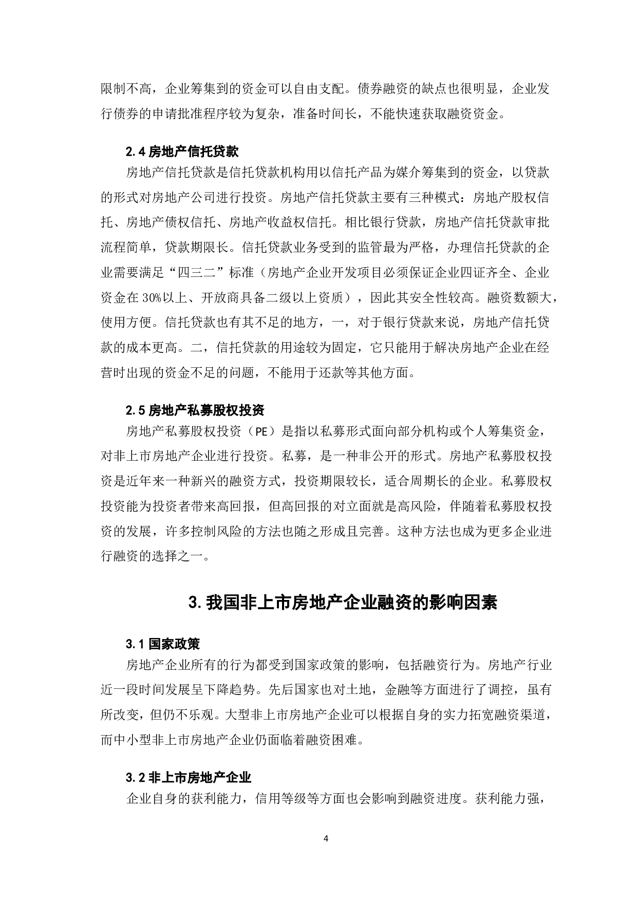 文件名：我国非上市房地产行业企业融资方式分析-6193字.pdf 第8页