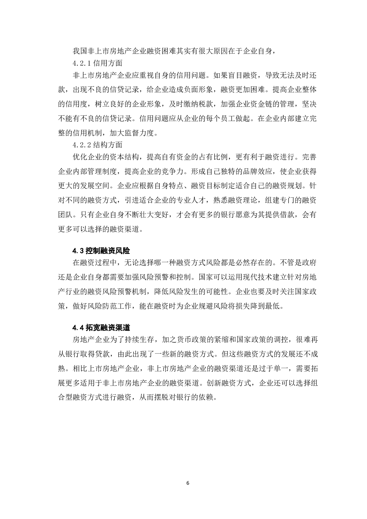 文件名：我国非上市房地产行业企业融资方式分析-6193字.pdf 第10页