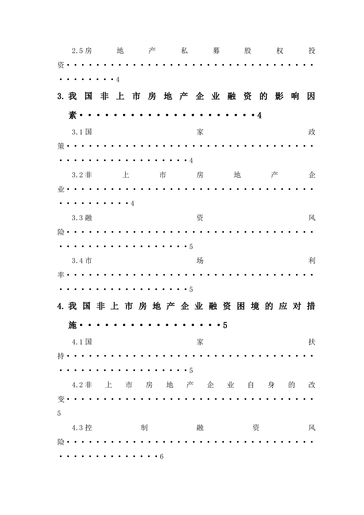 文件名：我国非上市房地产行业企业融资方式分析-6193字.pdf 第1页