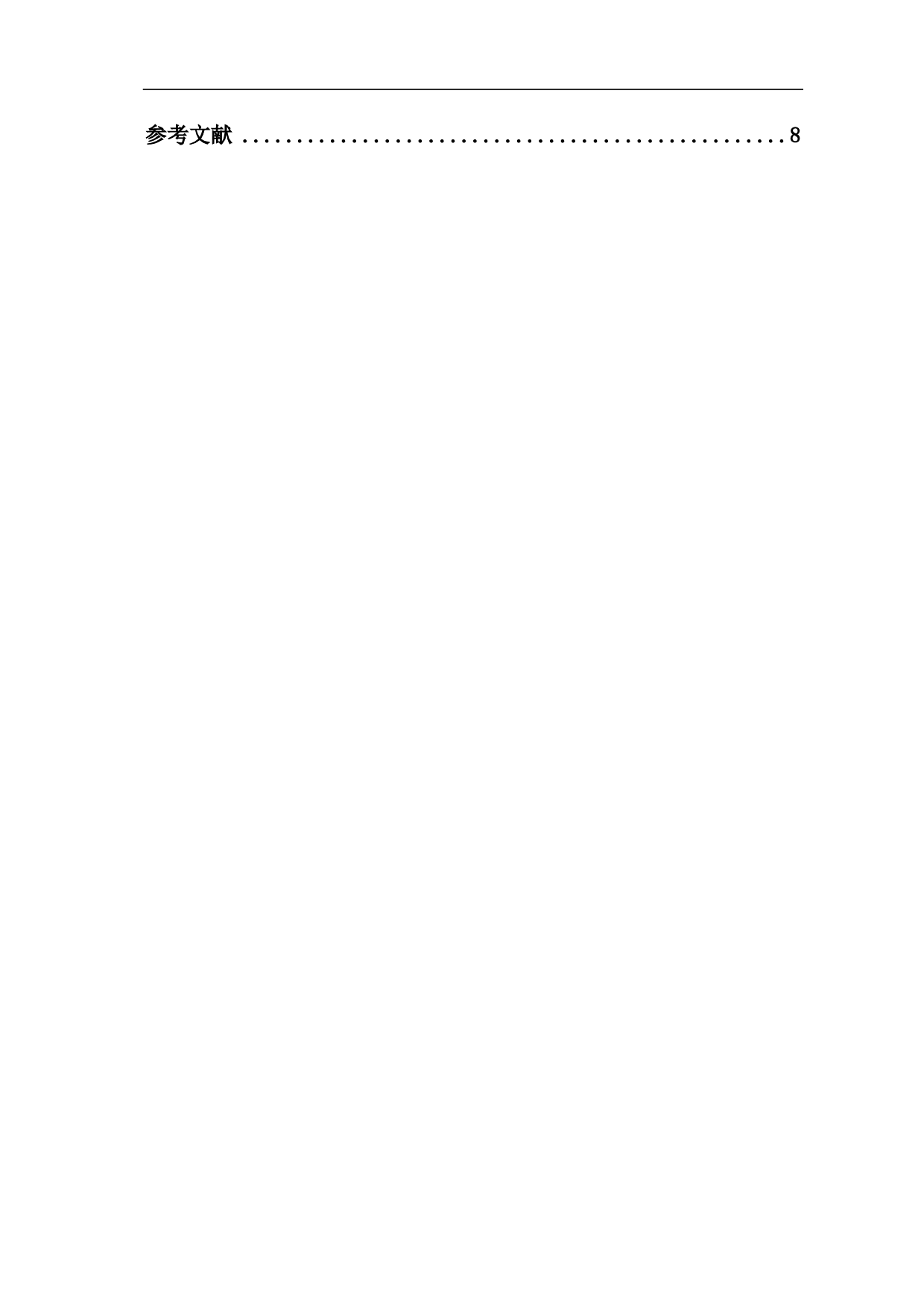 我国注册会计师职业道德问题研究-5884字.pdf 第1页