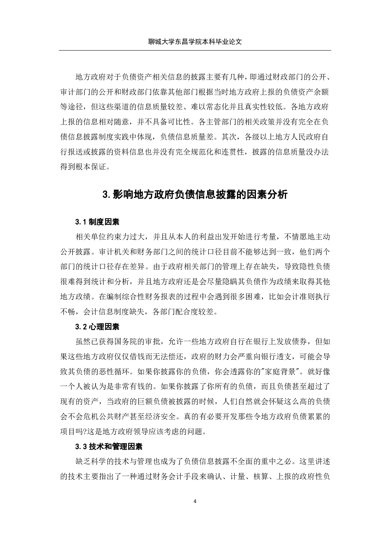 我国地方政府负债信息披露问题的研究-7823字.pdf 第7页