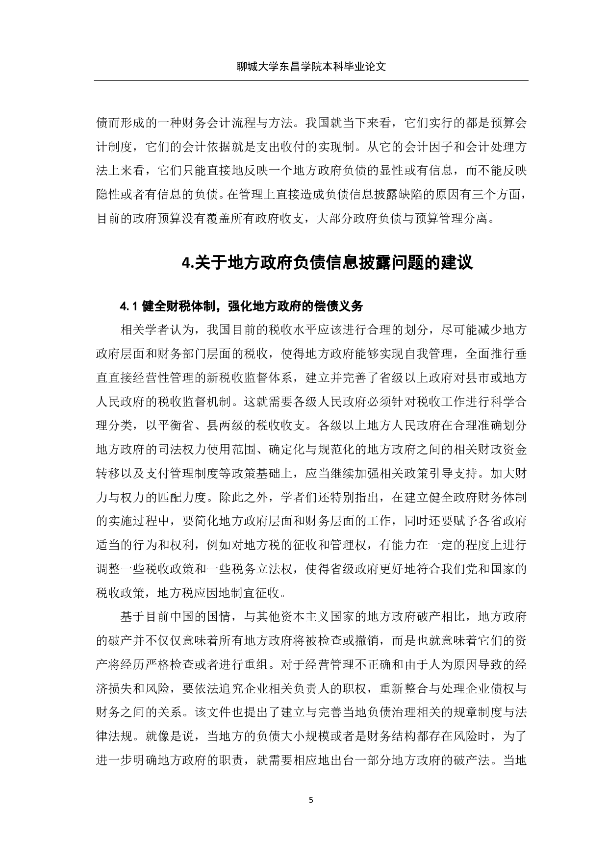 我国地方政府负债信息披露问题的研究-7823字.pdf 第8页