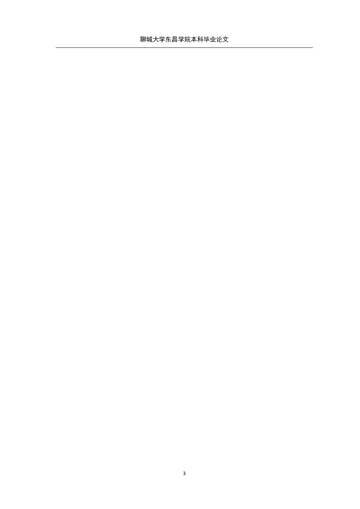 我国地方政府负债信息披露问题的研究-7823字.pdf 第3页