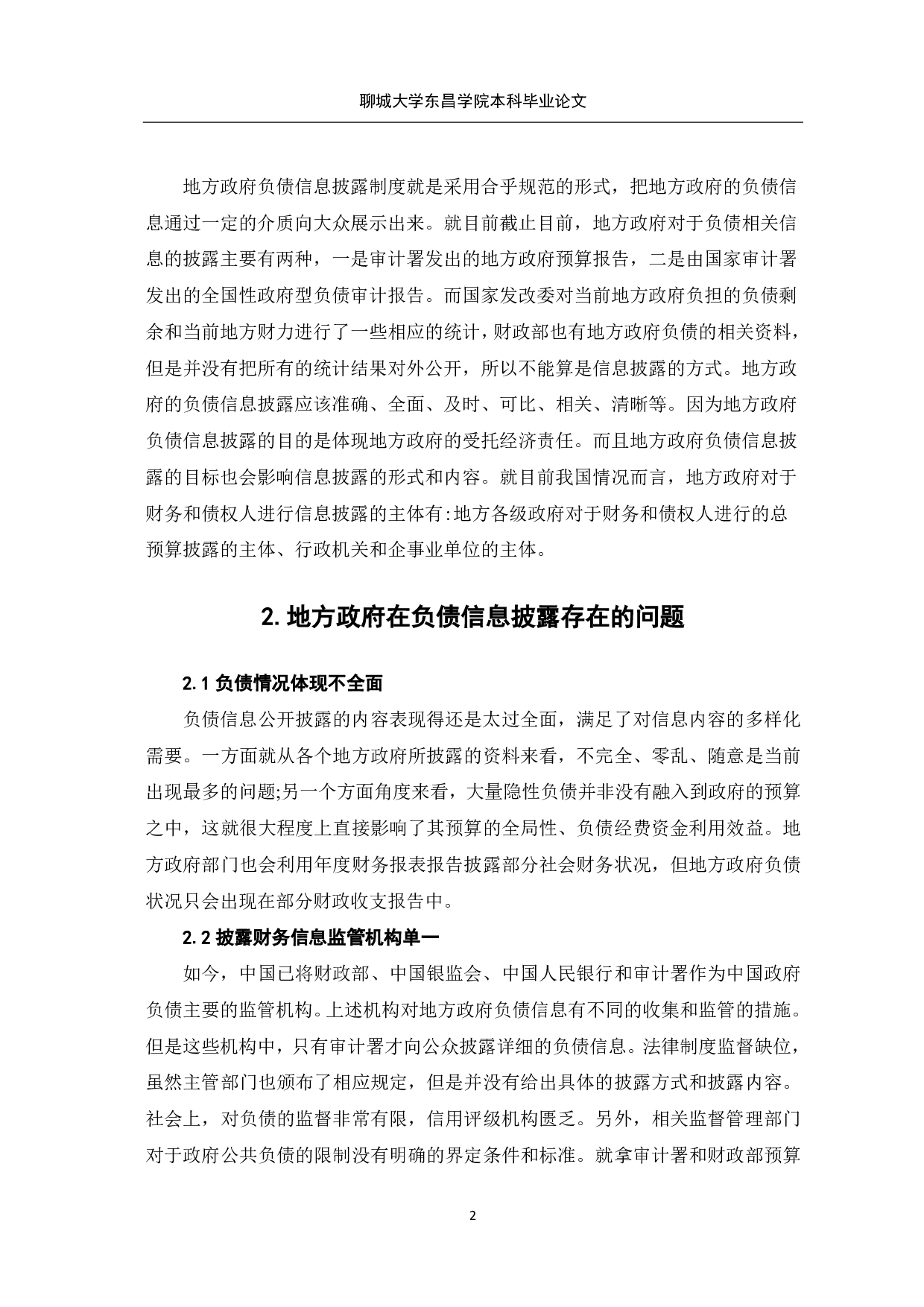 我国地方政府负债信息披露问题的研究-7823字.pdf 第5页