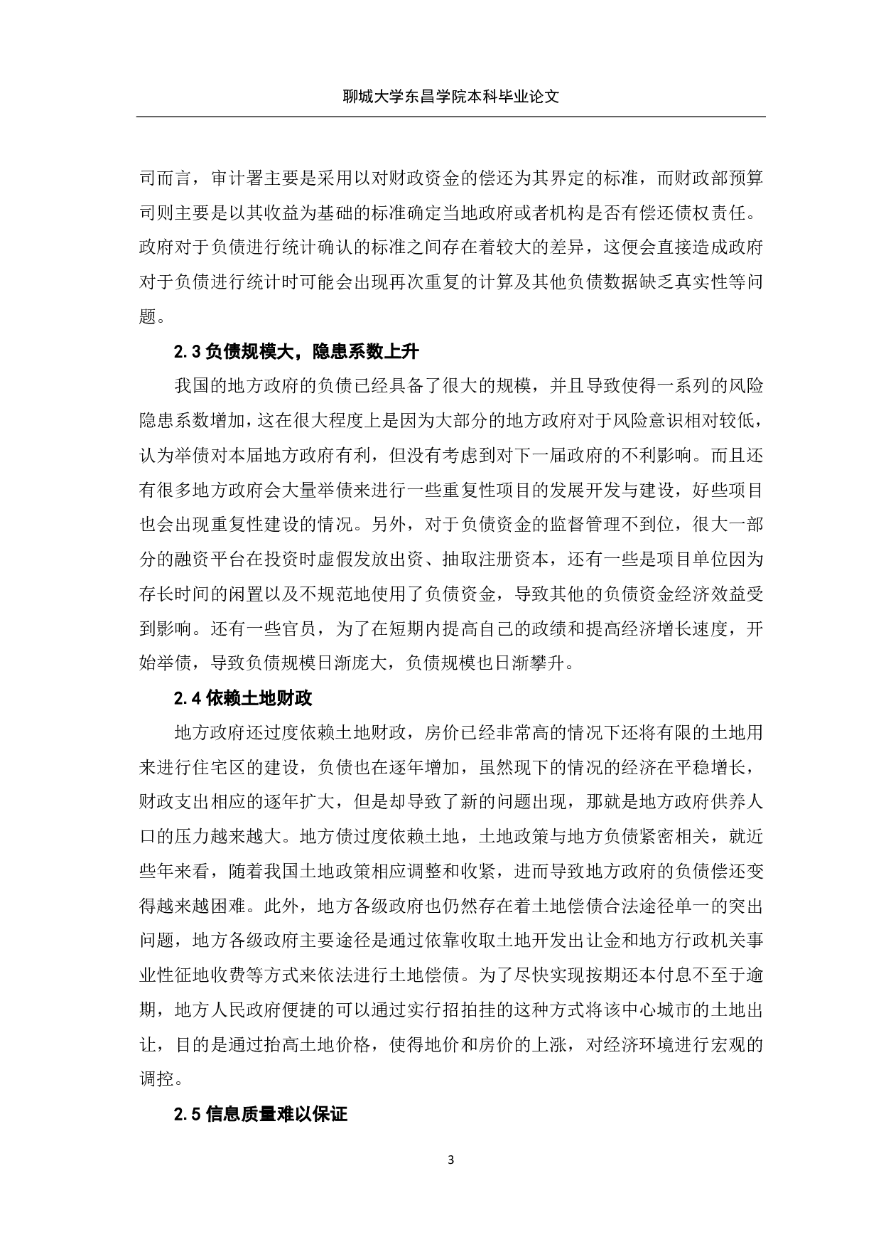 我国地方政府负债信息披露问题的研究-7823字.pdf 第6页