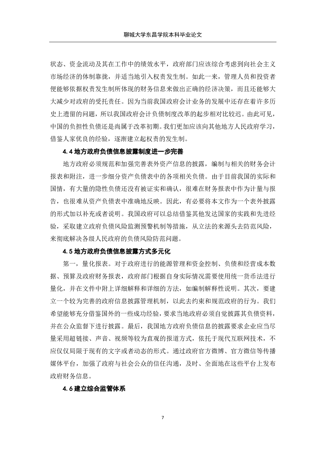 我国地方政府负债信息披露问题的研究-7823字.pdf 第10页